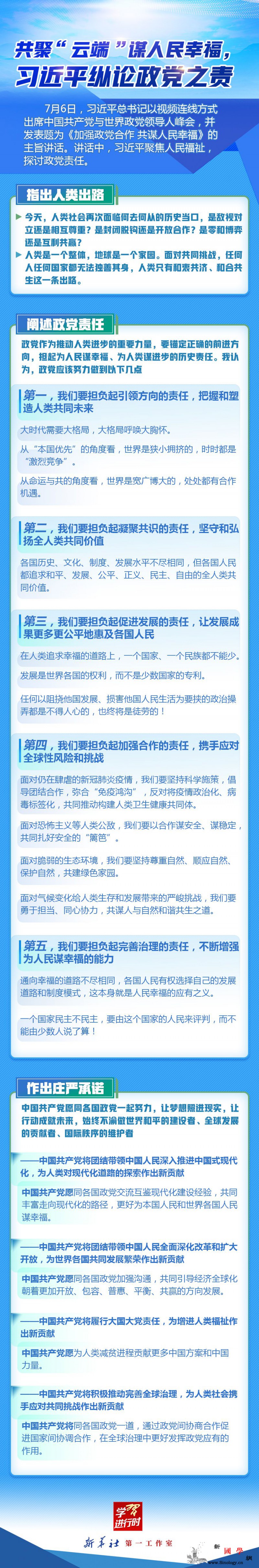 学习进行时｜共聚“云端”谋人民幸福_编辑-纵论-行时-