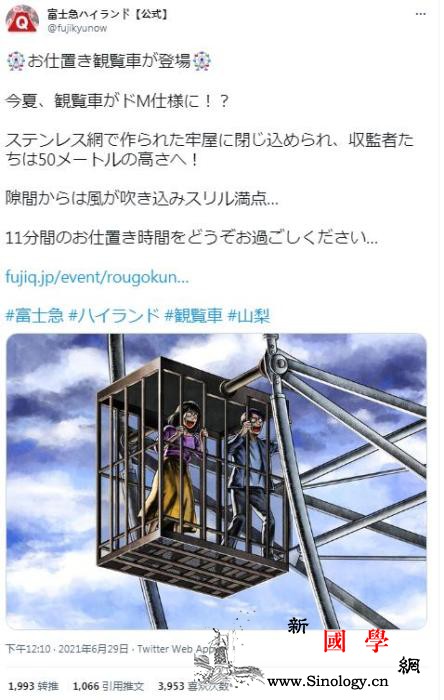日本游乐园推“监狱摩天轮”网友：示意_富士-摩天轮-监狱-