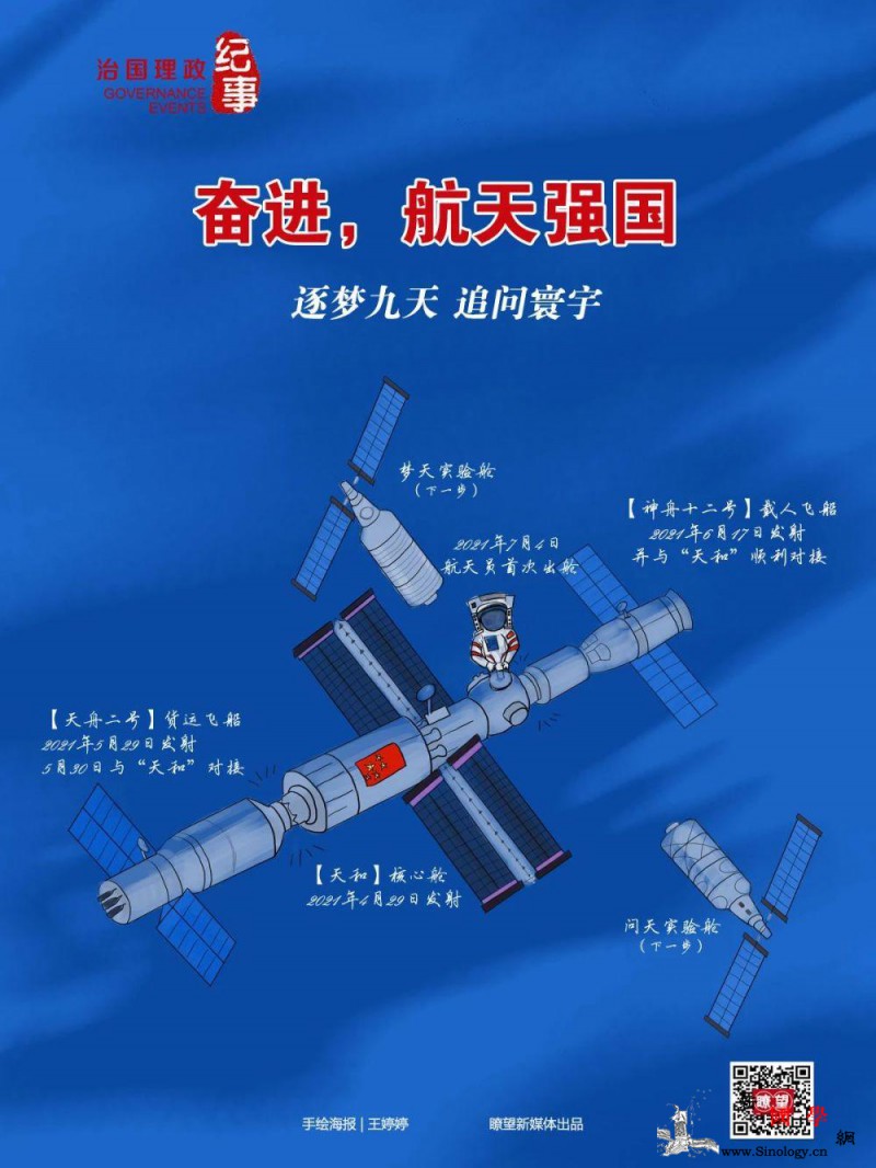 奋进航天强国_火星-月球-强国-