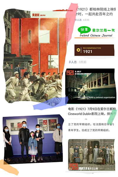 建党百年大片《1921》在都柏林上映_爱尔兰-疫情-得到了-观众-
