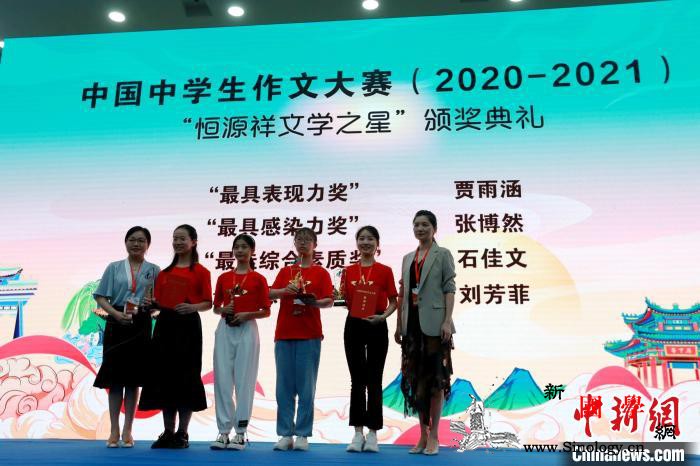 第16届中国中学生作文大赛全国总决赛_图为-赛区-单项奖-