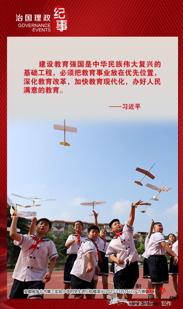瞭望·治国理政纪事丨教育强国：为伟大_树人-强国-治国-