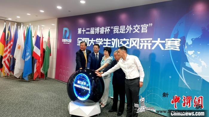 12高校青年学子角逐“我是外交官”全_外交官-厦门大学-南洋-
