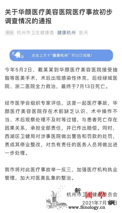 吸脂减肥又现惨剧谁在助推容貌焦虑？_杭州市-脂肪-吸脂-