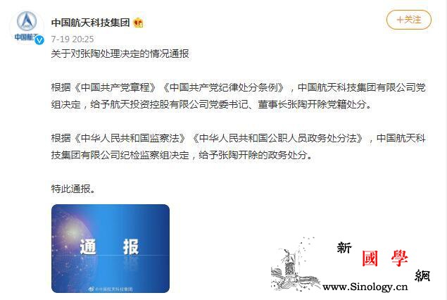 航天投资控股有限公司董事长张陶被开除_朝阳区-北京市-王某-