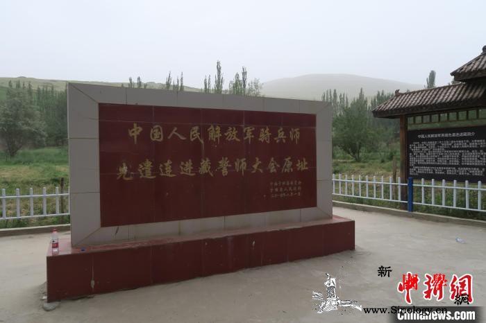 从71年前进藏先遣英雄连誓师地出发_南疆-于田县-誓师-