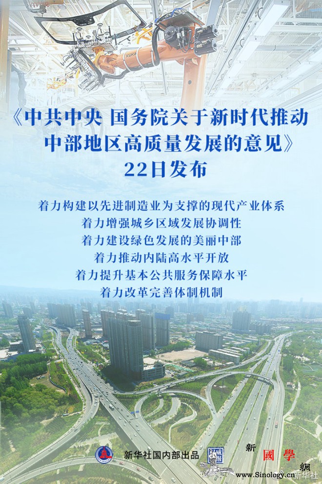 新时代推动中部地区高质量发展的意见来_着力-推动-意见-