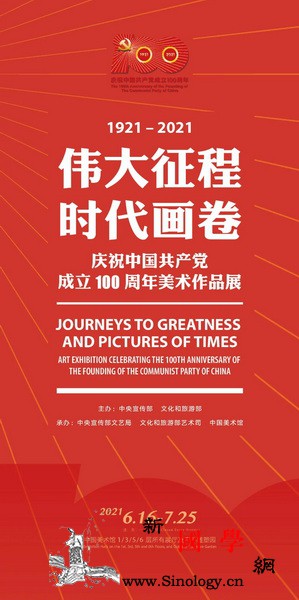 科技助力"伟大征程时代画卷-;-;_线上-美术作品-党史-展品-
