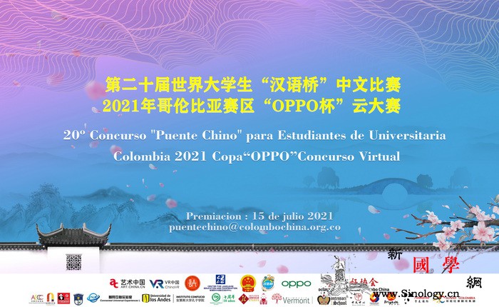 驻哥伦比亚大使与哥伦比亚前总统桑佩尔_哥伦比亚-孔子-汉语-大使-