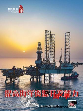 瞭望·治國(guó)理政紀(jì)事丨向海洋強(qiáng)國(guó)進(jìn)發(fā)_海域-強(qiáng)國(guó)-治國(guó)-