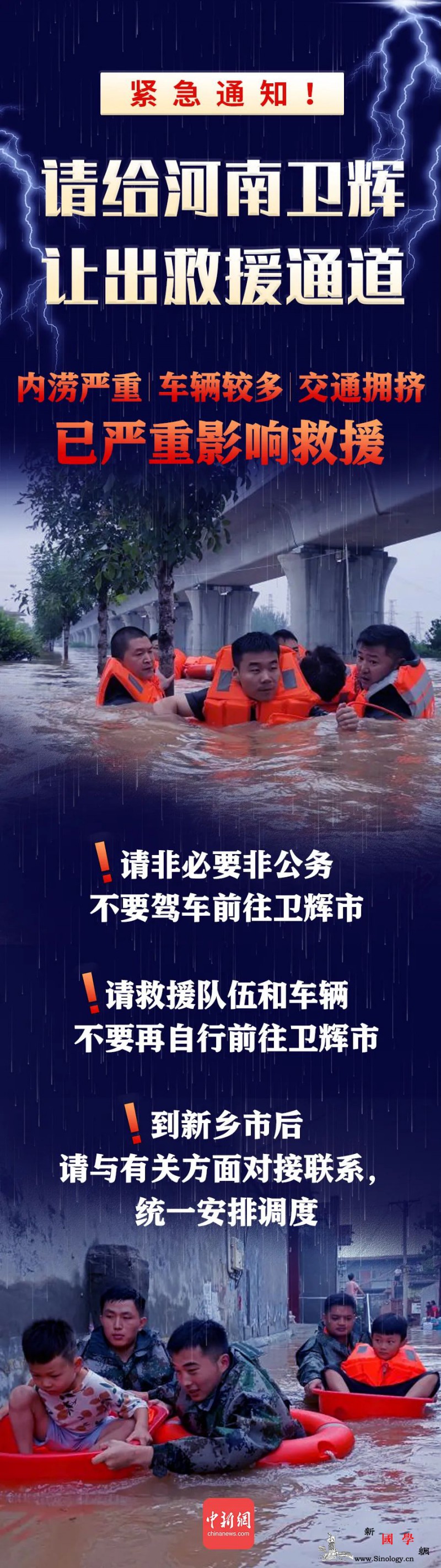 紧急通知！请给河南卫辉让出救援通道_编辑-河南-救援-