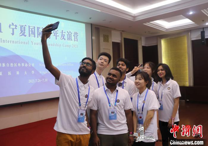 2021宁夏国际青年友谊营开营中外青_友谊-宁夏-宁夏回族自治区-