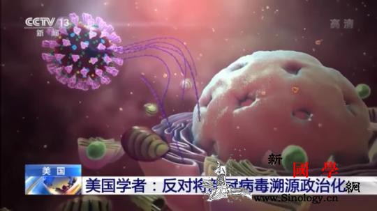 美国学者撰文反对将新冠病dupois_哥伦比亚-溯源-萨克斯-
