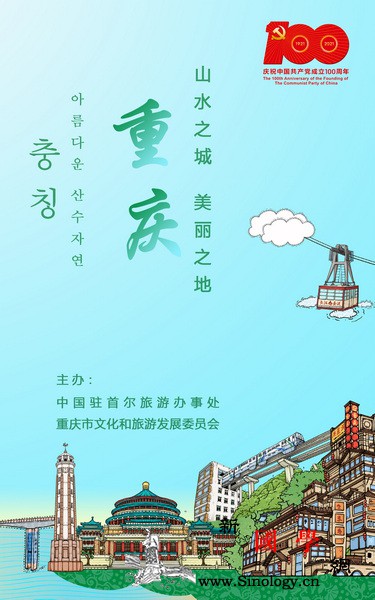 "山水之城·美丽之地-_韩国-重庆-山水-文化-