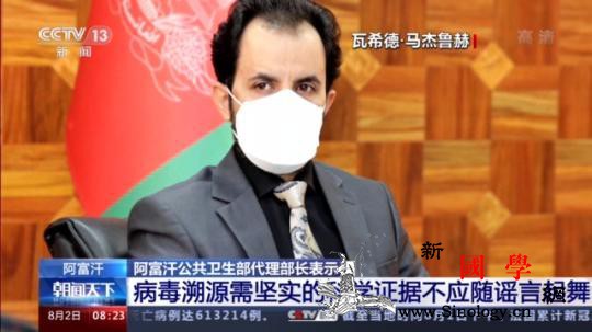 阿富汗公共卫生部代理部长：病dupo_阿富汗-卫生部-溯源-