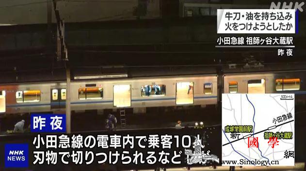 东京电车袭击案致10伤嫌犯称曾想炸掉_行凶-日本-电车-