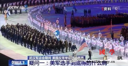 疑点重重！武汉军运会期间美国反常举动_疟疾-疑点-美国-