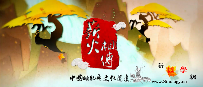 《薪火相传》-;-;走近非同寻常的非_崂山-薪火-民间故事-遗文-