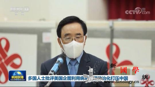 多国人士批评美国企图利用病dupoi_溯源-美国-老挝-