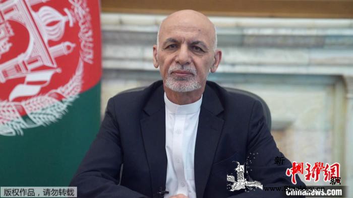 外媒：阿富汗总统加尼离开阿富汗前往塔_塔吉克斯坦-塔利班-阿富汗-