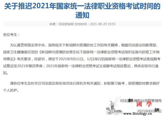 司法部：2021年国家统一法律职业资_司法部-疫情-防控-