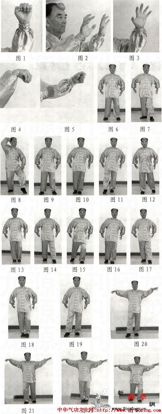 浑圆功五形动法_右腿-浑圆-脚尖-右脚-