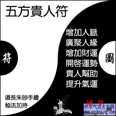 五方贵人符_吉时-贵人-红白喜事-灵符-