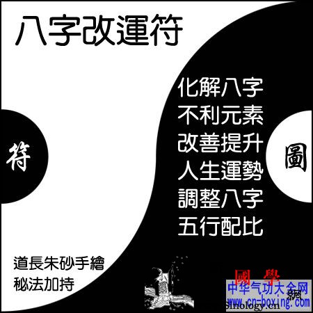 八字改运符_吉时-红白喜事-灵符-符咒- ()