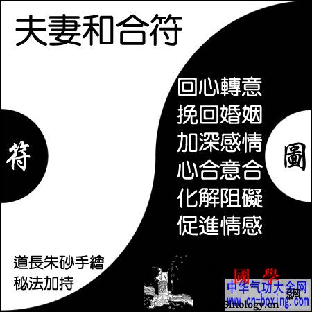 夫妻和合符_吉时-灵符-符咒-和合-