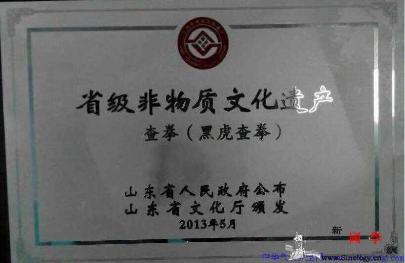 黑虎查拳源与缘-胡俊刚_郯城县-临沂市-回族-周朝- ()