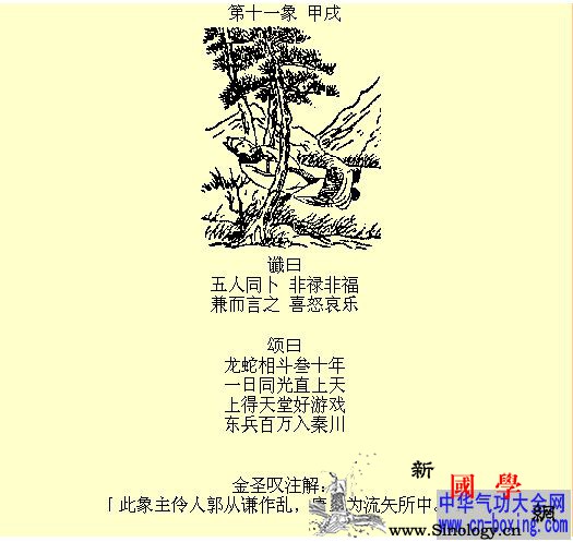 推背：甲戌-癸未（第11-20象）_六项-八项-七项-四象-