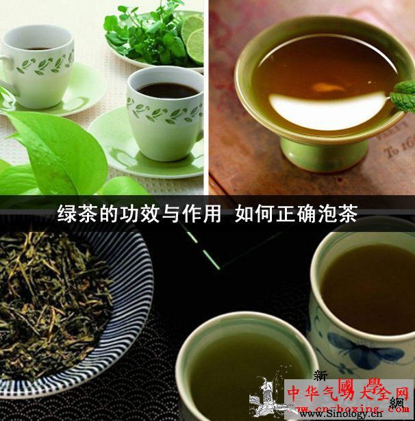 绿茶的功效与作用如何正确泡茶_毒菌-绿茶-功效-泡茶-