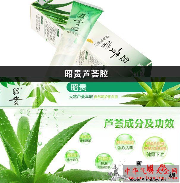 昭贵芦荟胶_芦荟-止痒-北京市-皮肤病-