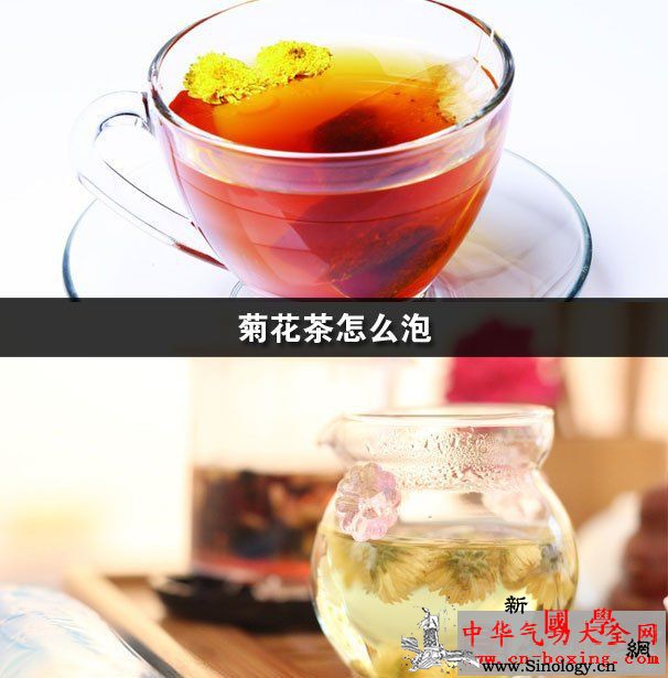 菊花茶怎么泡_菊花茶-菊花-脾胃-泡茶-