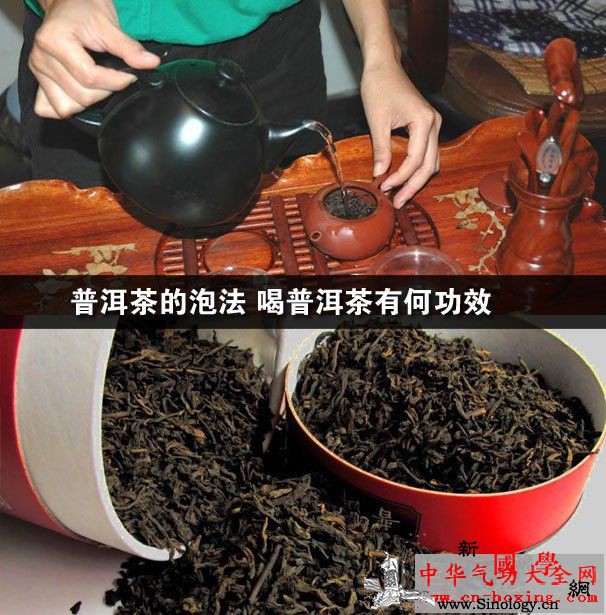 普洱茶的泡法喝普洱茶有何功效_普洱-普洱茶-盖碗-功效-