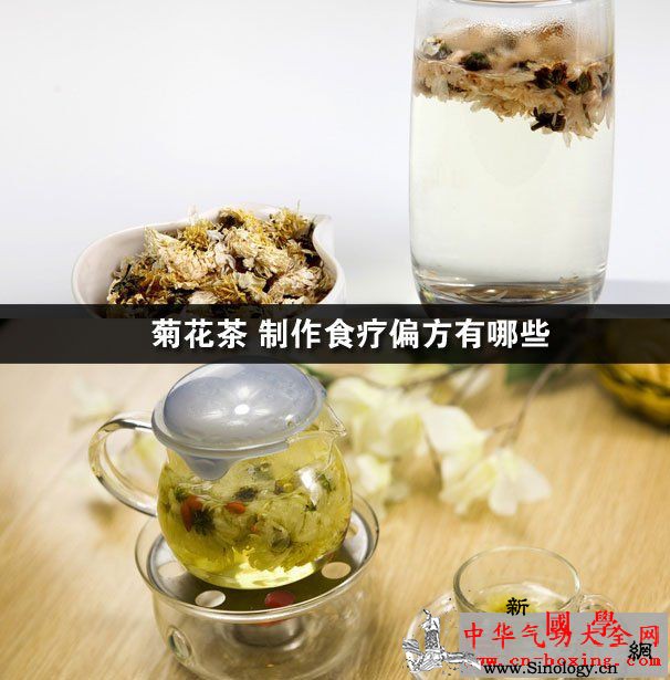 菊花茶制作食疗偏方有哪些_偏方-食疗-菊花茶-菊花- ()