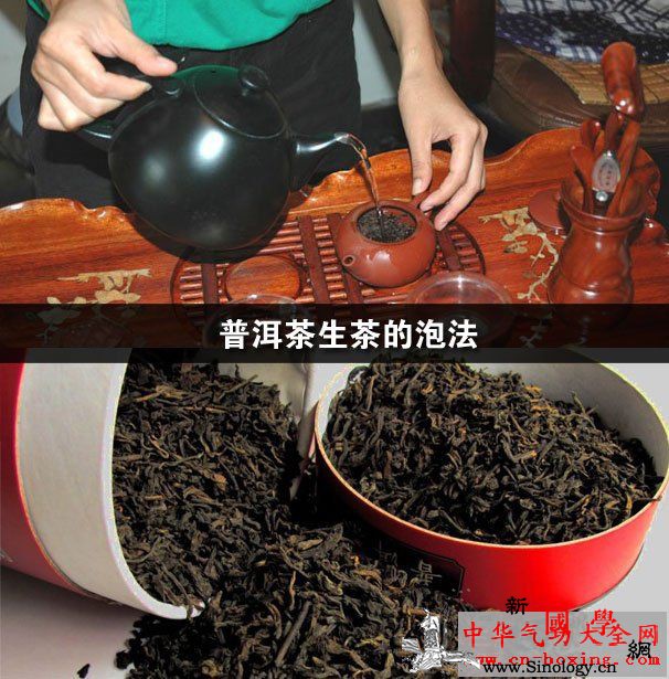 普洱茶生茶的泡法_普洱-普洱茶-盖碗-壶中-