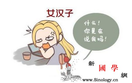 “女汉子”容易不孕？专家为你解答！_汉子-生育-女性-男性化-不孕不育