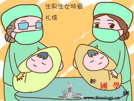 产房里很奇怪的一种现象：为何生男生女爱扎堆_扎堆-宝宝-孩子-房里-生男生女