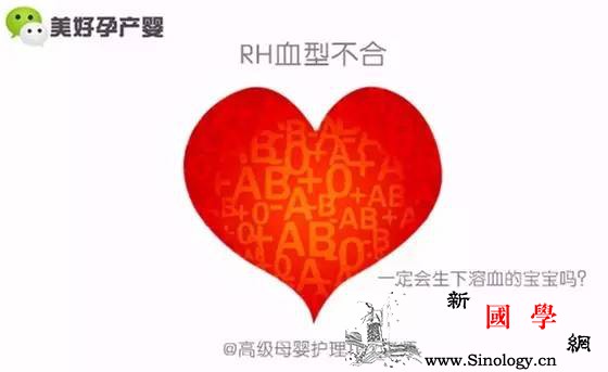 RH血型不合一定会生下溶血的宝宝吗？_阴性-阳性-抗体-因子-遗传优生