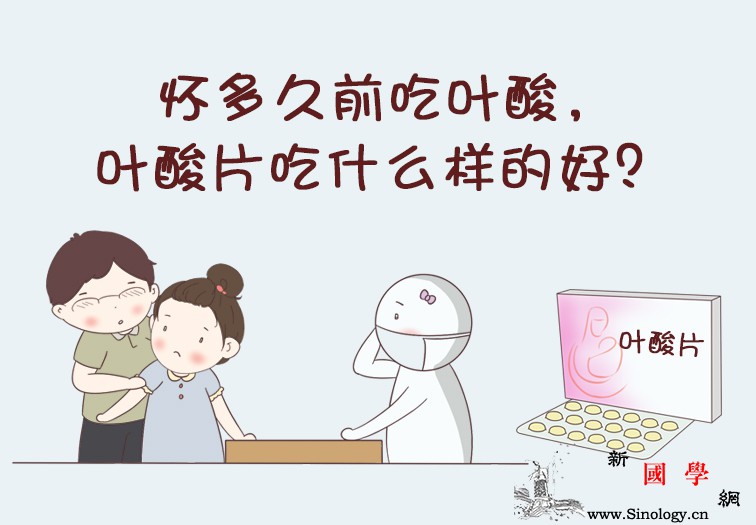 告诉你：孕前叶酸怎样吃才正确！_叶酸-告诉你-补充-正确-怀孕准备