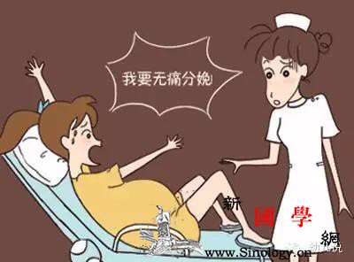 无痛分娩针该不该打?说说可能让人难熬的后遗症_椎管-腰痛-无痛-产妇-
