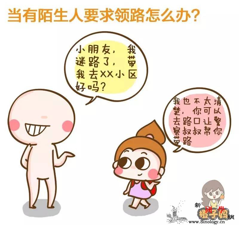 怎么样给孩子灌输安全知识？告诉孩子遇到以下情_诱拐-渭南市-几个-孩子-