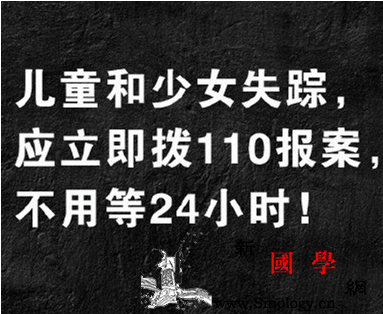 郑重声明！孩子丢了立刻报警不用等24小时！_拐卖-走失-报案-司法部-