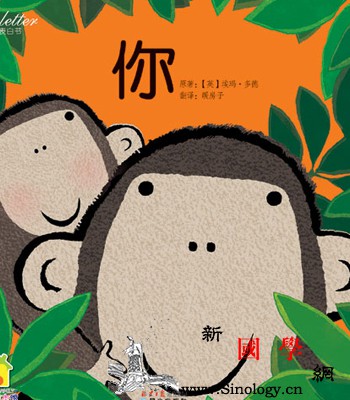 幼儿绘本推荐-《你》_侧重点-无遗-儿歌-表露-