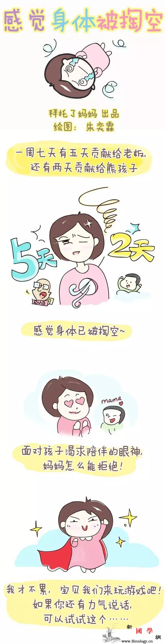 当妈后感觉身体被掏空但这个游戏你依然可以和_掏空-依然-身体-感觉-