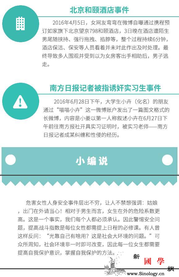 女性安全问题不容忽视5招教你应对各类危机_诱奸-出现在-南方日报-教你-