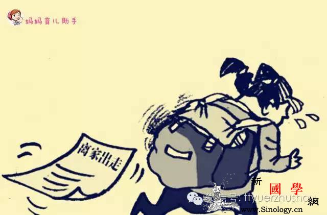 孩子会选择离家出走并不是家长给的爱不够_离家出走-父母-妈妈-孩子-