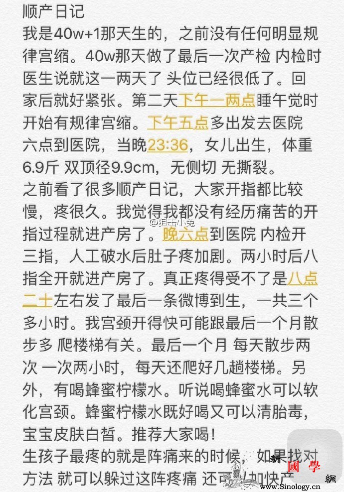 无切无撕超快顺产秘诀是......_天和-顺产-分娩-妈妈-