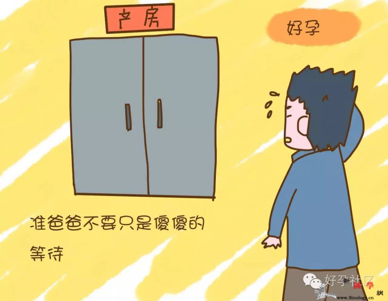 你进产房后老公能干吗？其实除了等他还有这么多_还可以-产房-产妇-食物-